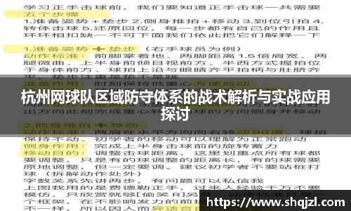 杭州网球队区域防守体系的战术解析与实战应用探讨